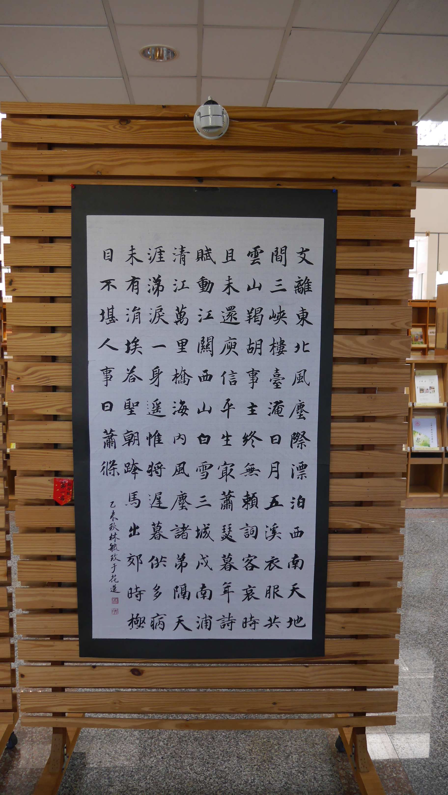 傳統書法組第一名 藝設三林毓玫同學